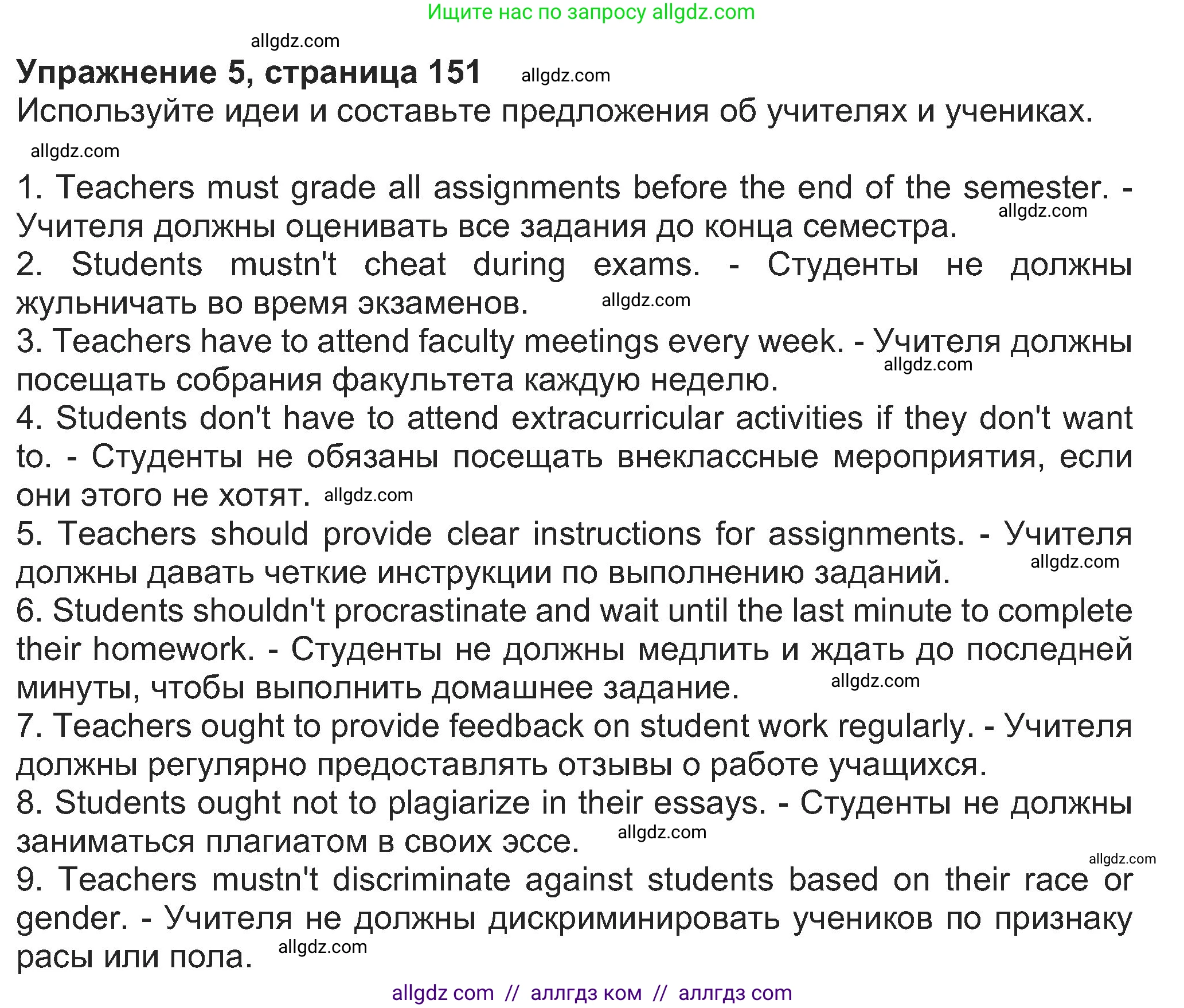 Английский язык (english), 8 класс Учебник (Student's book), авторы: Ваулина Юлия Евгеньевна (Vaulina Julia), Дули Дженни (Dooley Jenny), Подоляко Ольга Евгеньевна (Podolyako Olga), Эванс Вирджиния (Evans Virginia), издательство Просвещение, Москва, 2023, бирюзового цвета, страница 151, номер 5, Решение 2023-2027