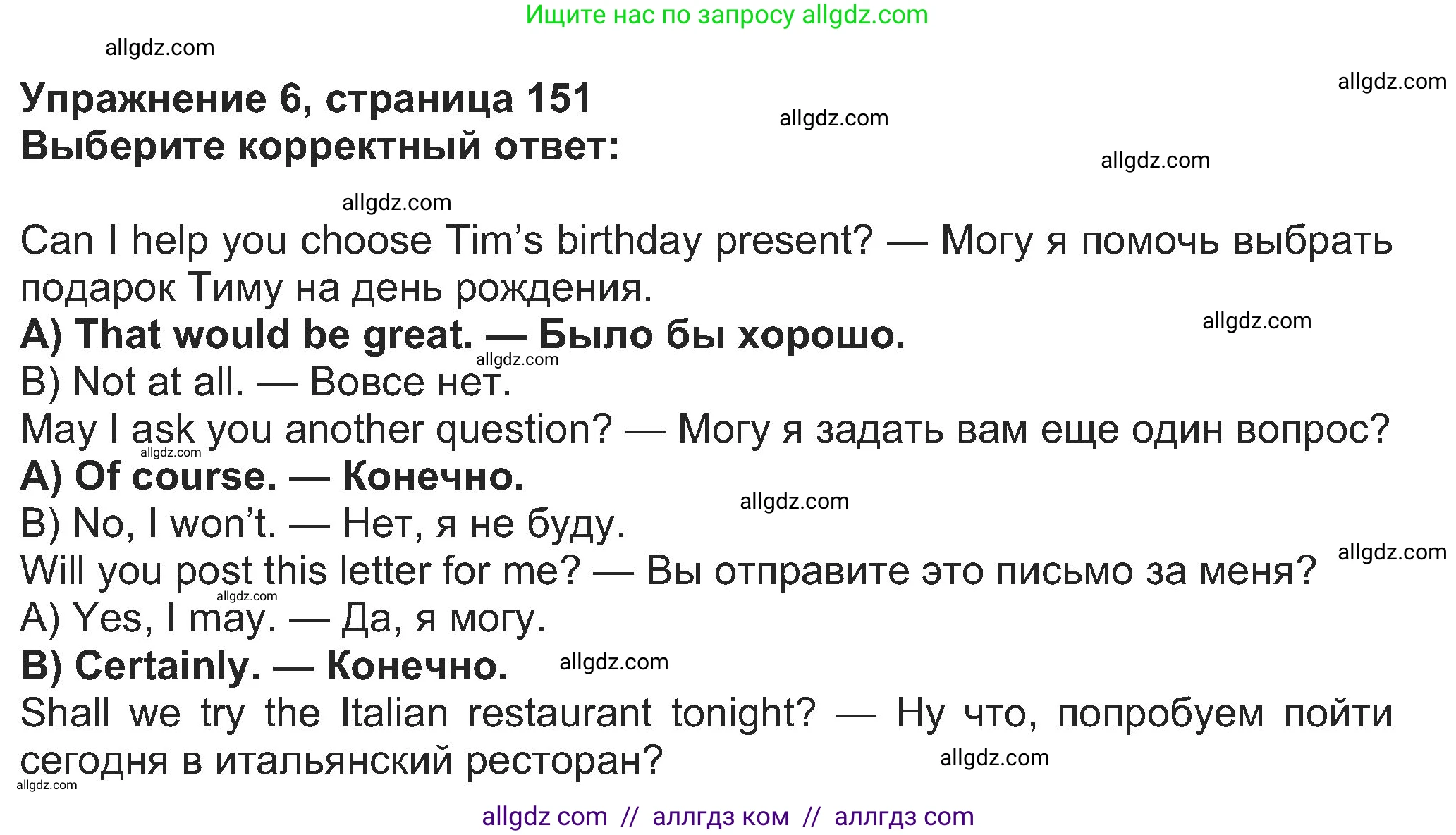 Английский язык (english), 8 класс Учебник (Student's book), авторы: Ваулина Юлия Евгеньевна (Vaulina Julia), Дули Дженни (Dooley Jenny), Подоляко Ольга Евгеньевна (Podolyako Olga), Эванс Вирджиния (Evans Virginia), издательство Просвещение, Москва, 2023, бирюзового цвета, страница 151, номер 6, Решение 2023-2027