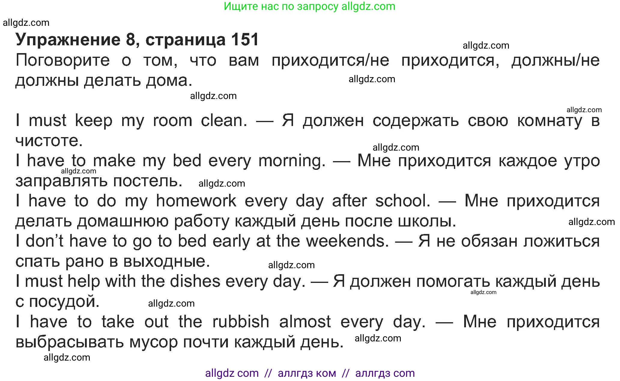 Английский язык (english), 8 класс Учебник (Student's book), авторы: Ваулина Юлия Евгеньевна (Vaulina Julia), Дули Дженни (Dooley Jenny), Подоляко Ольга Евгеньевна (Podolyako Olga), Эванс Вирджиния (Evans Virginia), издательство Просвещение, Москва, 2023, бирюзового цвета, страница 151, номер 8, Решение 2023-2027