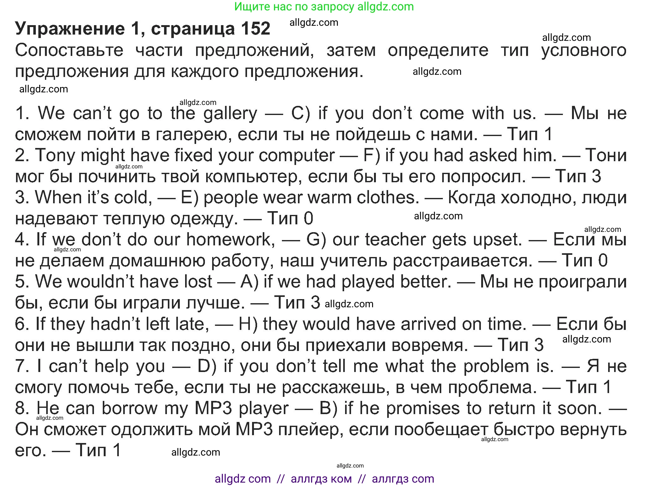 Английский язык (english), 8 класс Учебник (Student's book), авторы: Ваулина Юлия Евгеньевна (Vaulina Julia), Дули Дженни (Dooley Jenny), Подоляко Ольга Евгеньевна (Podolyako Olga), Эванс Вирджиния (Evans Virginia), издательство Просвещение, Москва, 2023, бирюзового цвета, страница 152, номер 1, Решение 2023-2027