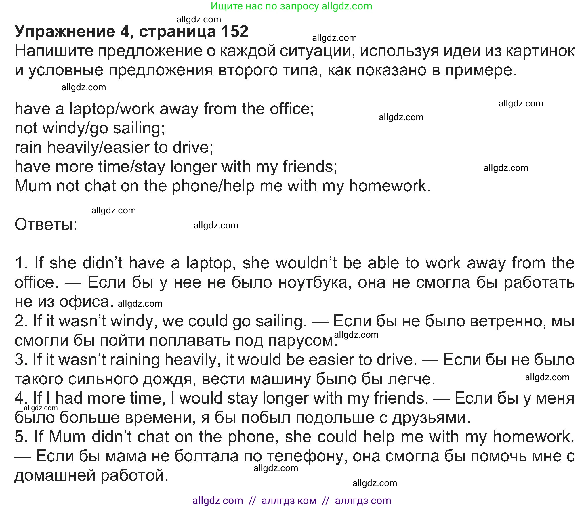 Английский язык (english), 8 класс Учебник (Student's book), авторы: Ваулина Юлия Евгеньевна (Vaulina Julia), Дули Дженни (Dooley Jenny), Подоляко Ольга Евгеньевна (Podolyako Olga), Эванс Вирджиния (Evans Virginia), издательство Просвещение, Москва, 2023, бирюзового цвета, страница 152, номер 4, Решение 2023-2027