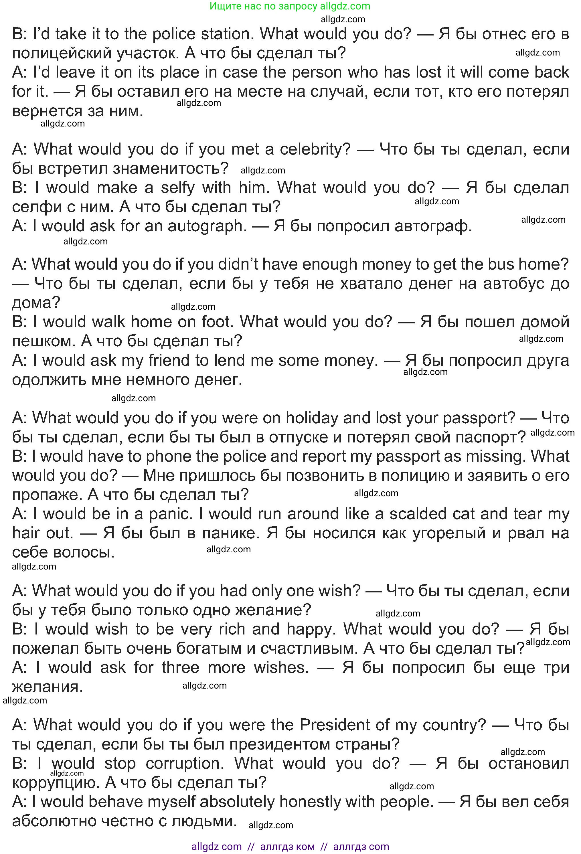 Английский язык (english), 8 класс Учебник (Student's book), авторы: Ваулина Юлия Евгеньевна (Vaulina Julia), Дули Дженни (Dooley Jenny), Подоляко Ольга Евгеньевна (Podolyako Olga), Эванс Вирджиния (Evans Virginia), издательство Просвещение, Москва, 2023, бирюзового цвета, страница 152, номер 5, Решение 2023-2027 (продолжение 2)