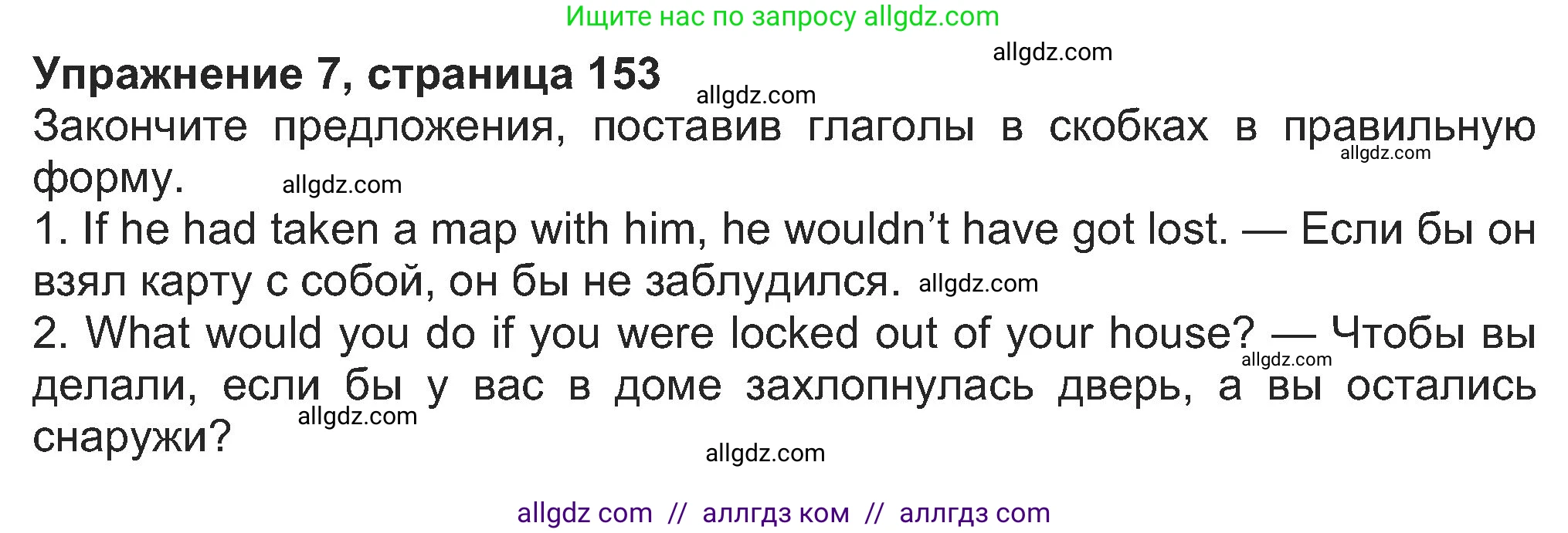Английский язык (english), 8 класс Учебник (Student's book), авторы: Ваулина Юлия Евгеньевна (Vaulina Julia), Дули Дженни (Dooley Jenny), Подоляко Ольга Евгеньевна (Podolyako Olga), Эванс Вирджиния (Evans Virginia), издательство Просвещение, Москва, 2023, бирюзового цвета, страница 153, номер 7, Решение 2023-2027