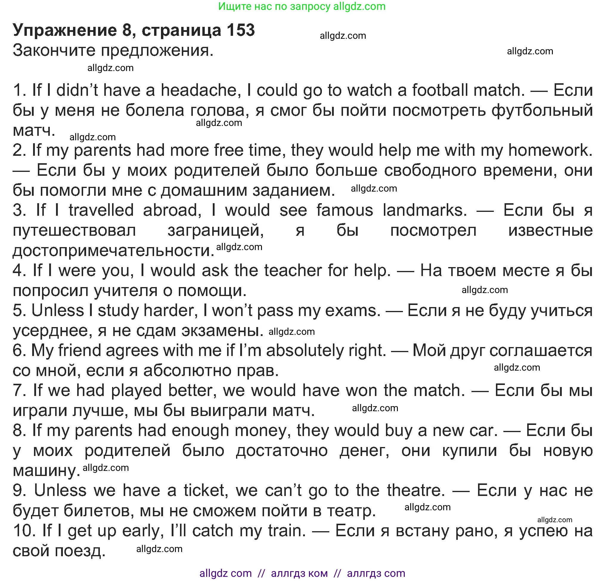 Английский язык (english), 8 класс Учебник (Student's book), авторы: Ваулина Юлия Евгеньевна (Vaulina Julia), Дули Дженни (Dooley Jenny), Подоляко Ольга Евгеньевна (Podolyako Olga), Эванс Вирджиния (Evans Virginia), издательство Просвещение, Москва, 2023, бирюзового цвета, страница 153, номер 8, Решение 2023-2027