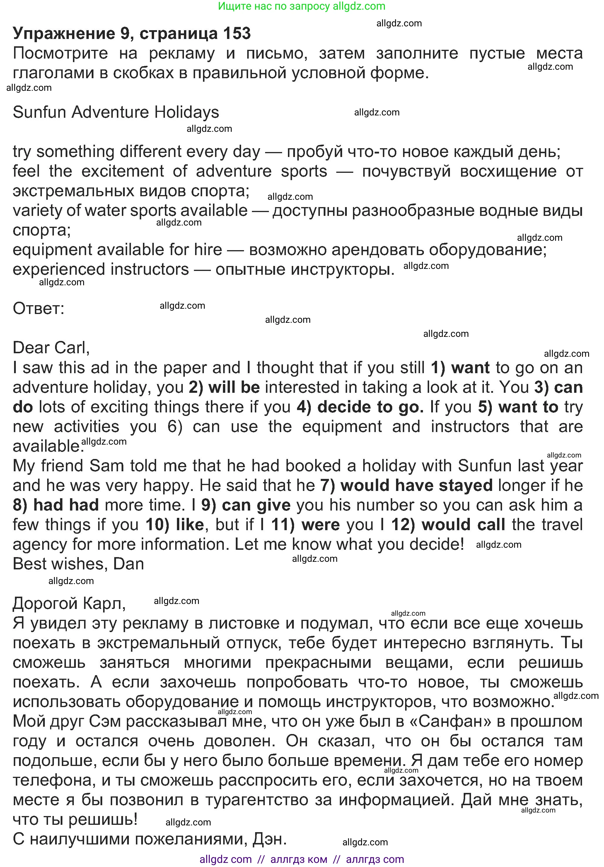 Английский язык (english), 8 класс Учебник (Student's book), авторы: Ваулина Юлия Евгеньевна (Vaulina Julia), Дули Дженни (Dooley Jenny), Подоляко Ольга Евгеньевна (Podolyako Olga), Эванс Вирджиния (Evans Virginia), издательство Просвещение, Москва, 2023, бирюзового цвета, страница 153, номер 9, Решение 2023-2027