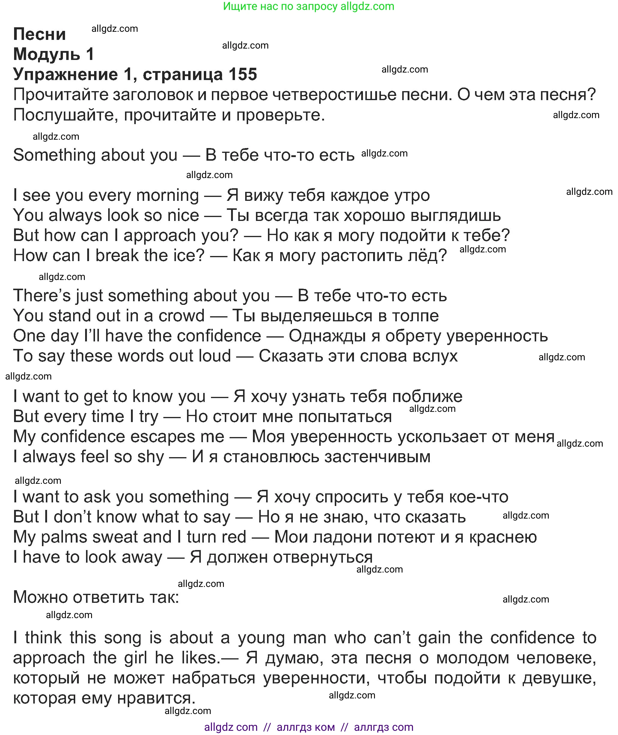 Английский язык (english), 8 класс Учебник (Student's book), авторы: Ваулина Юлия Евгеньевна (Vaulina Julia), Дули Дженни (Dooley Jenny), Подоляко Ольга Евгеньевна (Podolyako Olga), Эванс Вирджиния (Evans Virginia), издательство Просвещение, Москва, 2023, бирюзового цвета, страница 155, номер 1, Решение 2023-2027