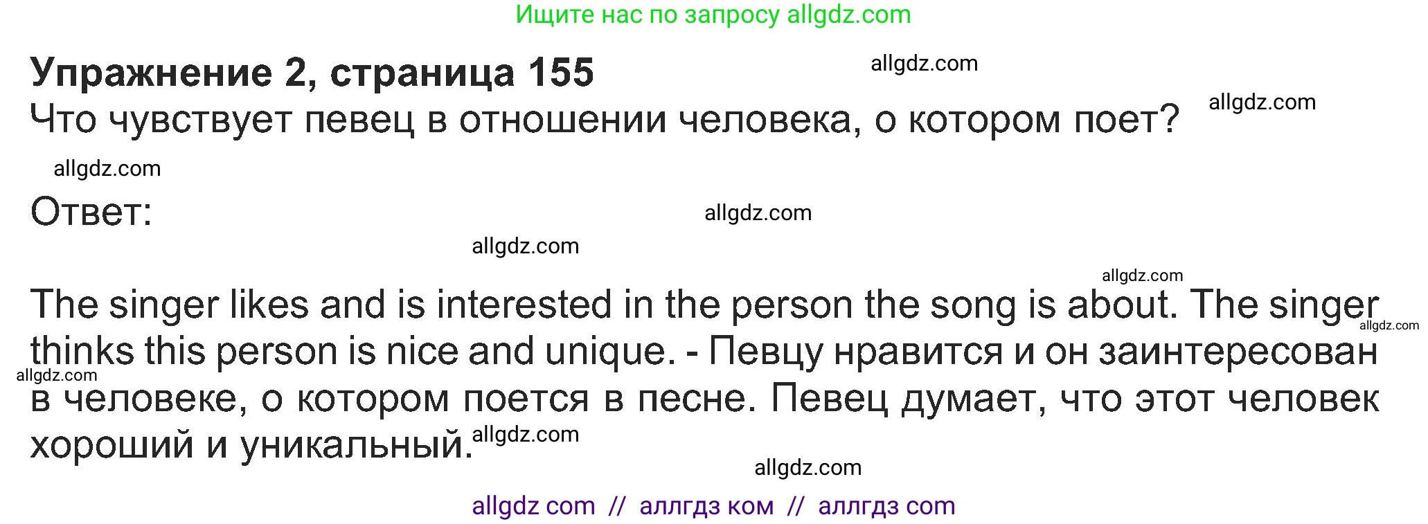 Английский язык (english), 8 класс Учебник (Student's book), авторы: Ваулина Юлия Евгеньевна (Vaulina Julia), Дули Дженни (Dooley Jenny), Подоляко Ольга Евгеньевна (Podolyako Olga), Эванс Вирджиния (Evans Virginia), издательство Просвещение, Москва, 2023, бирюзового цвета, страница 155, номер 2, Решение 2023-2027