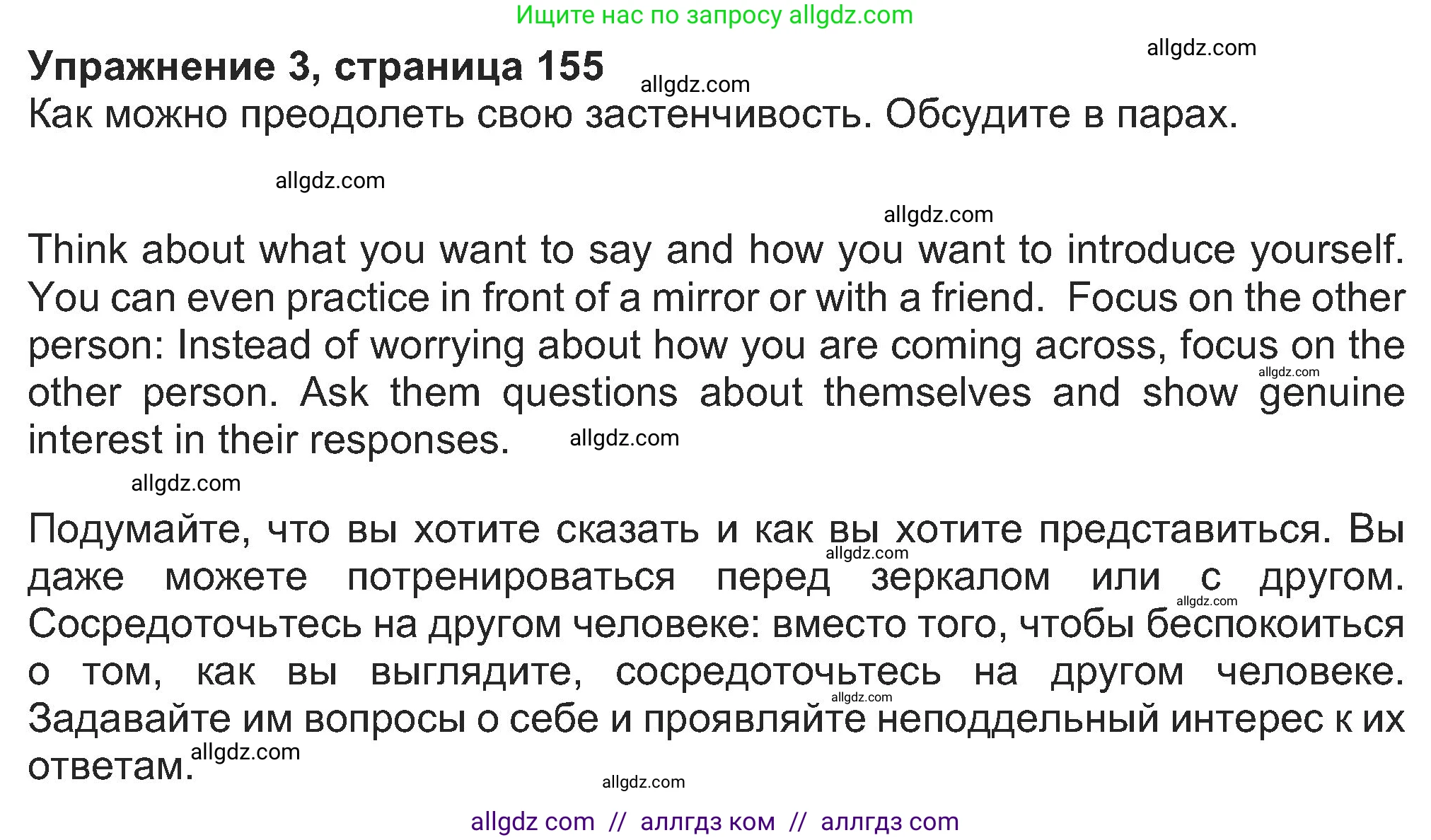 Английский язык (english), 8 класс Учебник (Student's book), авторы: Ваулина Юлия Евгеньевна (Vaulina Julia), Дули Дженни (Dooley Jenny), Подоляко Ольга Евгеньевна (Podolyako Olga), Эванс Вирджиния (Evans Virginia), издательство Просвещение, Москва, 2023, бирюзового цвета, страница 155, номер 3, Решение 2023-2027