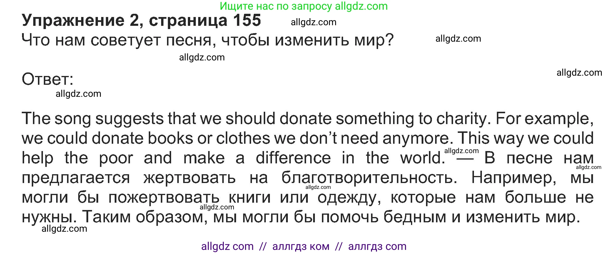 Английский язык (english), 8 класс Учебник (Student's book), авторы: Ваулина Юлия Евгеньевна (Vaulina Julia), Дули Дженни (Dooley Jenny), Подоляко Ольга Евгеньевна (Podolyako Olga), Эванс Вирджиния (Evans Virginia), издательство Просвещение, Москва, 2023, бирюзового цвета, страница 155, номер 2, Решение 2023-2027