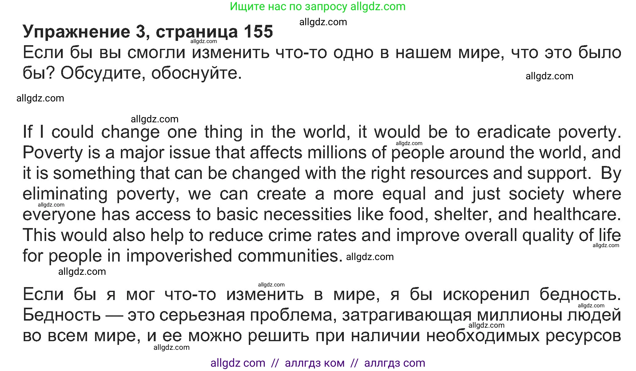 Английский язык (english), 8 класс Учебник (Student's book), авторы: Ваулина Юлия Евгеньевна (Vaulina Julia), Дули Дженни (Dooley Jenny), Подоляко Ольга Евгеньевна (Podolyako Olga), Эванс Вирджиния (Evans Virginia), издательство Просвещение, Москва, 2023, бирюзового цвета, страница 155, номер 3, Решение 2023-2027