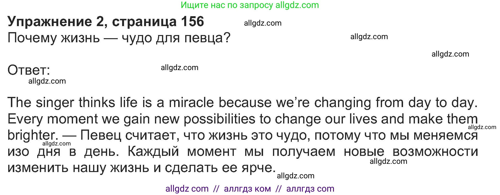 Английский язык (english), 8 класс Учебник (Student's book), авторы: Ваулина Юлия Евгеньевна (Vaulina Julia), Дули Дженни (Dooley Jenny), Подоляко Ольга Евгеньевна (Podolyako Olga), Эванс Вирджиния (Evans Virginia), издательство Просвещение, Москва, 2023, бирюзового цвета, страница 156, номер 2, Решение 2023-2027