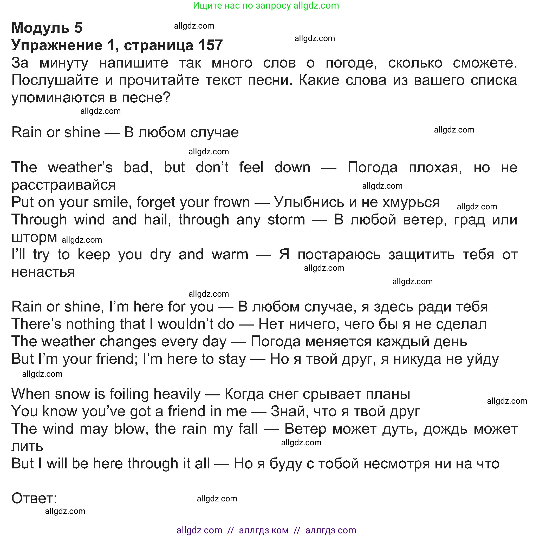 Английский язык (english), 8 класс Учебник (Student's book), авторы: Ваулина Юлия Евгеньевна (Vaulina Julia), Дули Дженни (Dooley Jenny), Подоляко Ольга Евгеньевна (Podolyako Olga), Эванс Вирджиния (Evans Virginia), издательство Просвещение, Москва, 2023, бирюзового цвета, страница 157, номер 1, Решение 2023-2027