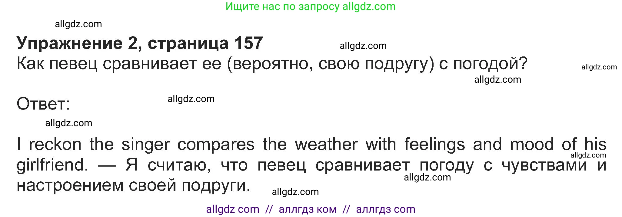 Английский язык (english), 8 класс Учебник (Student's book), авторы: Ваулина Юлия Евгеньевна (Vaulina Julia), Дули Дженни (Dooley Jenny), Подоляко Ольга Евгеньевна (Podolyako Olga), Эванс Вирджиния (Evans Virginia), издательство Просвещение, Москва, 2023, бирюзового цвета, страница 157, номер 2, Решение 2023-2027