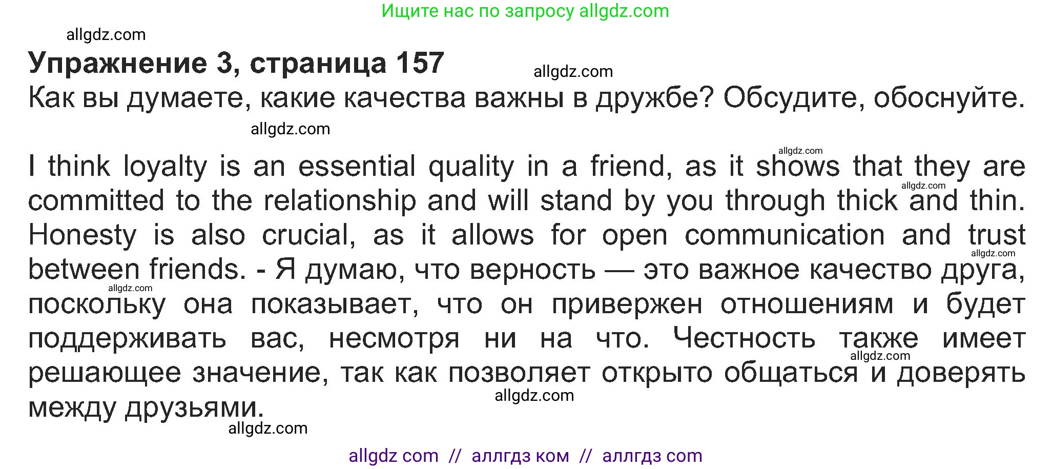 Английский язык (english), 8 класс Учебник (Student's book), авторы: Ваулина Юлия Евгеньевна (Vaulina Julia), Дули Дженни (Dooley Jenny), Подоляко Ольга Евгеньевна (Podolyako Olga), Эванс Вирджиния (Evans Virginia), издательство Просвещение, Москва, 2023, бирюзового цвета, страница 157, номер 3, Решение 2023-2027