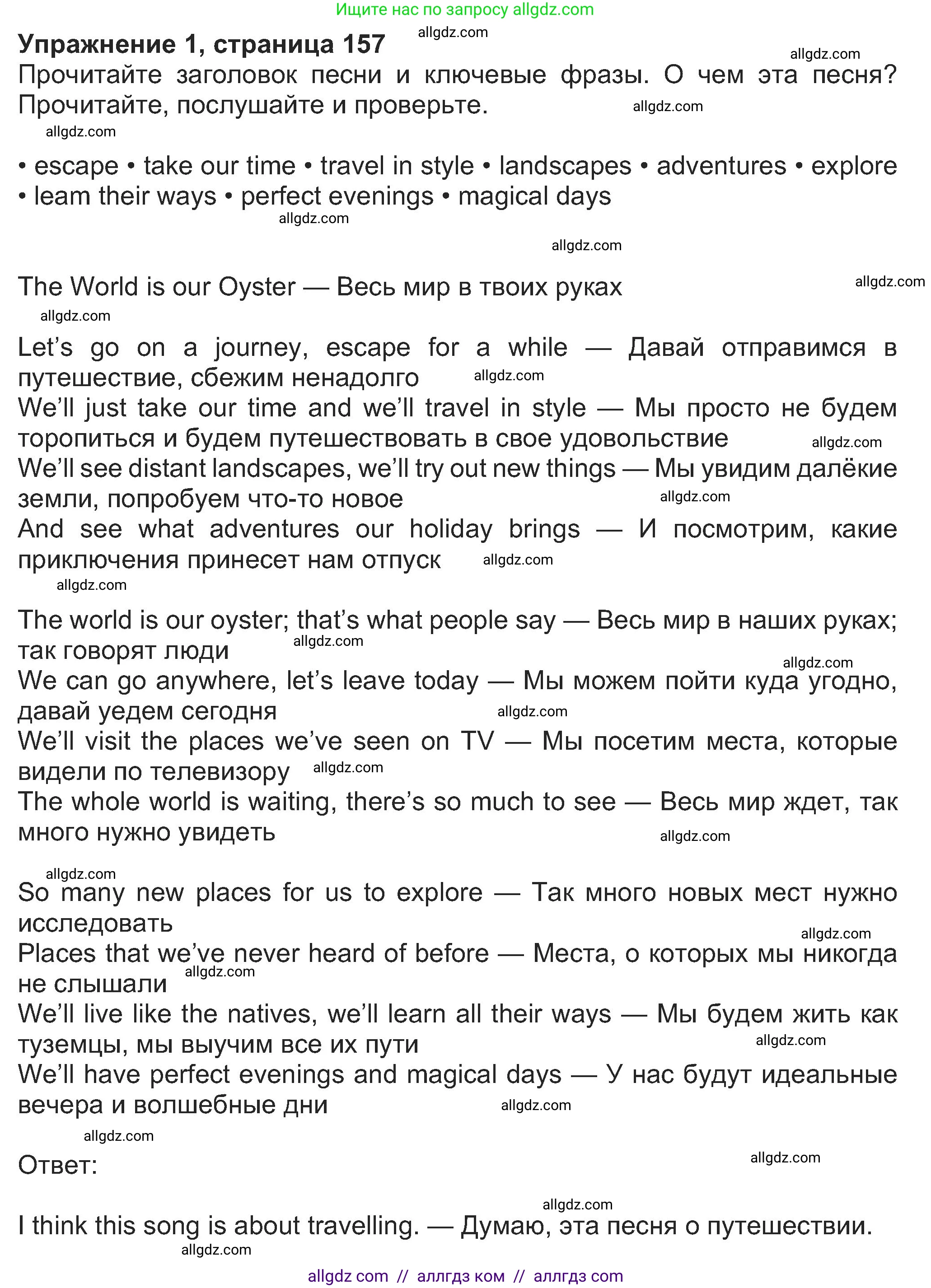 Английский язык (english), 8 класс Учебник (Student's book), авторы: Ваулина Юлия Евгеньевна (Vaulina Julia), Дули Дженни (Dooley Jenny), Подоляко Ольга Евгеньевна (Podolyako Olga), Эванс Вирджиния (Evans Virginia), издательство Просвещение, Москва, 2023, бирюзового цвета, страница 157, номер 1, Решение 2023-2027