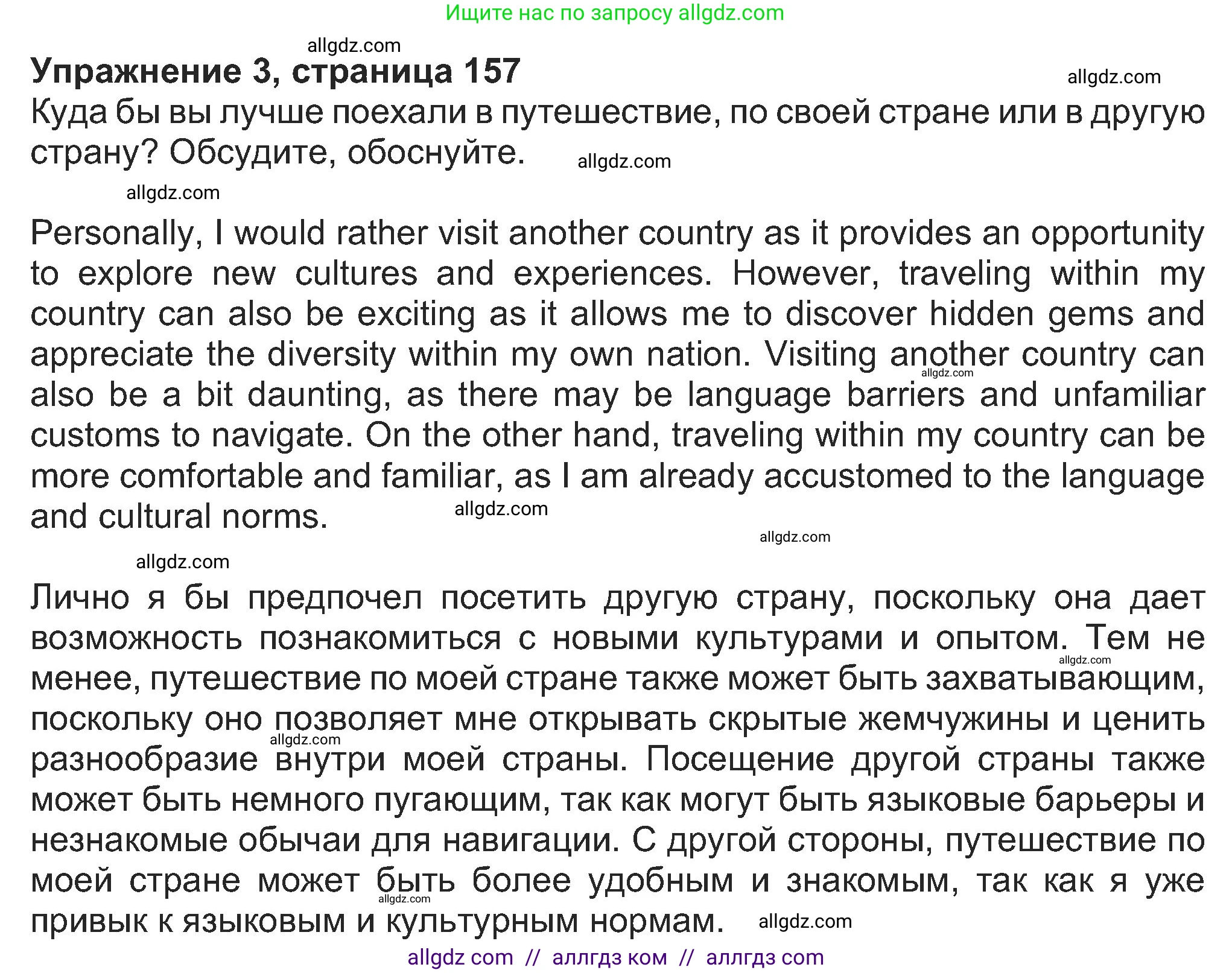 Английский язык (english), 8 класс Учебник (Student's book), авторы: Ваулина Юлия Евгеньевна (Vaulina Julia), Дули Дженни (Dooley Jenny), Подоляко Ольга Евгеньевна (Podolyako Olga), Эванс Вирджиния (Evans Virginia), издательство Просвещение, Москва, 2023, бирюзового цвета, страница 157, номер 3, Решение 2023-2027