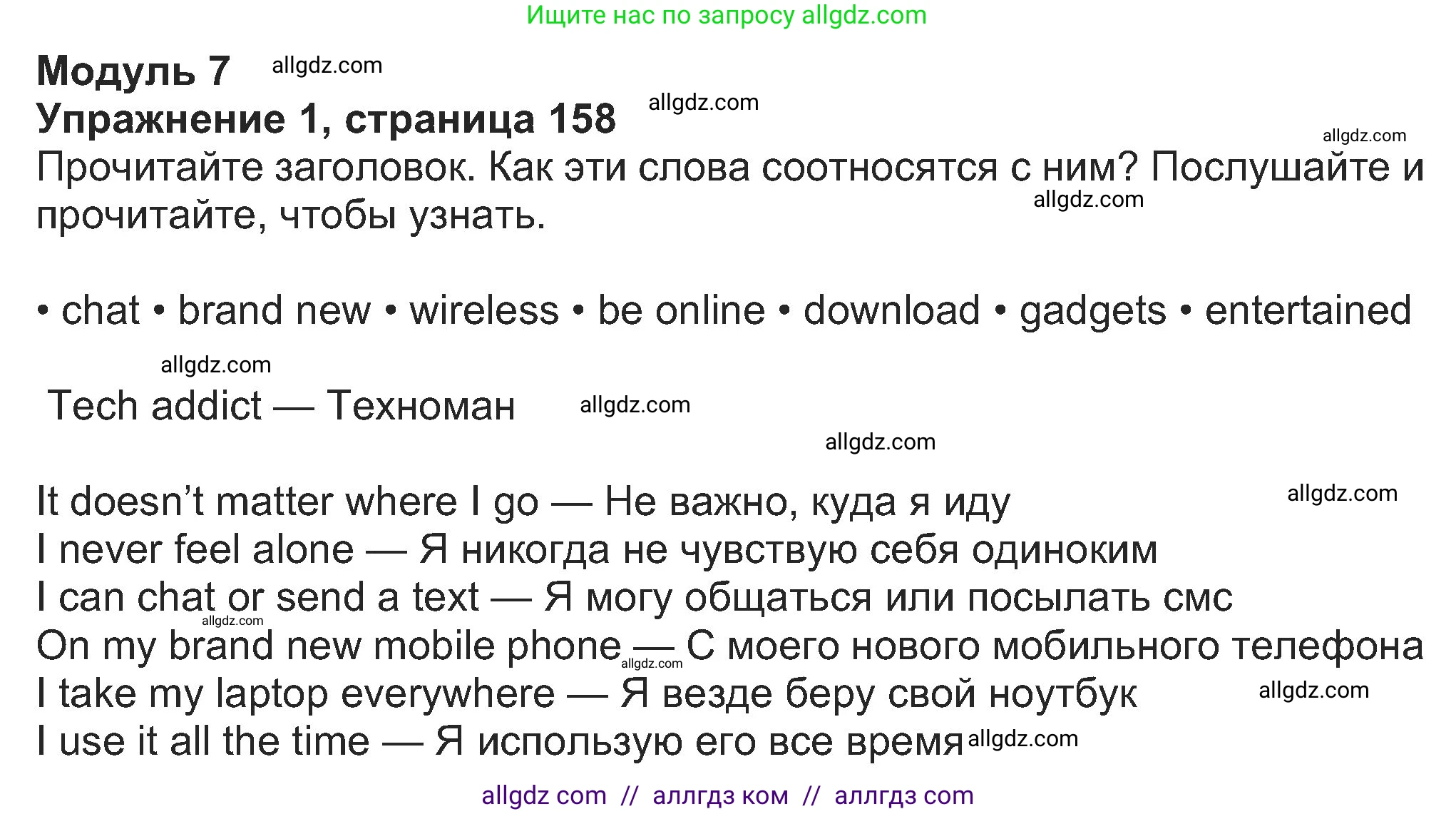 Английский язык (english), 8 класс Учебник (Student's book), авторы: Ваулина Юлия Евгеньевна (Vaulina Julia), Дули Дженни (Dooley Jenny), Подоляко Ольга Евгеньевна (Podolyako Olga), Эванс Вирджиния (Evans Virginia), издательство Просвещение, Москва, 2023, бирюзового цвета, страница 158, номер 1, Решение 2023-2027
