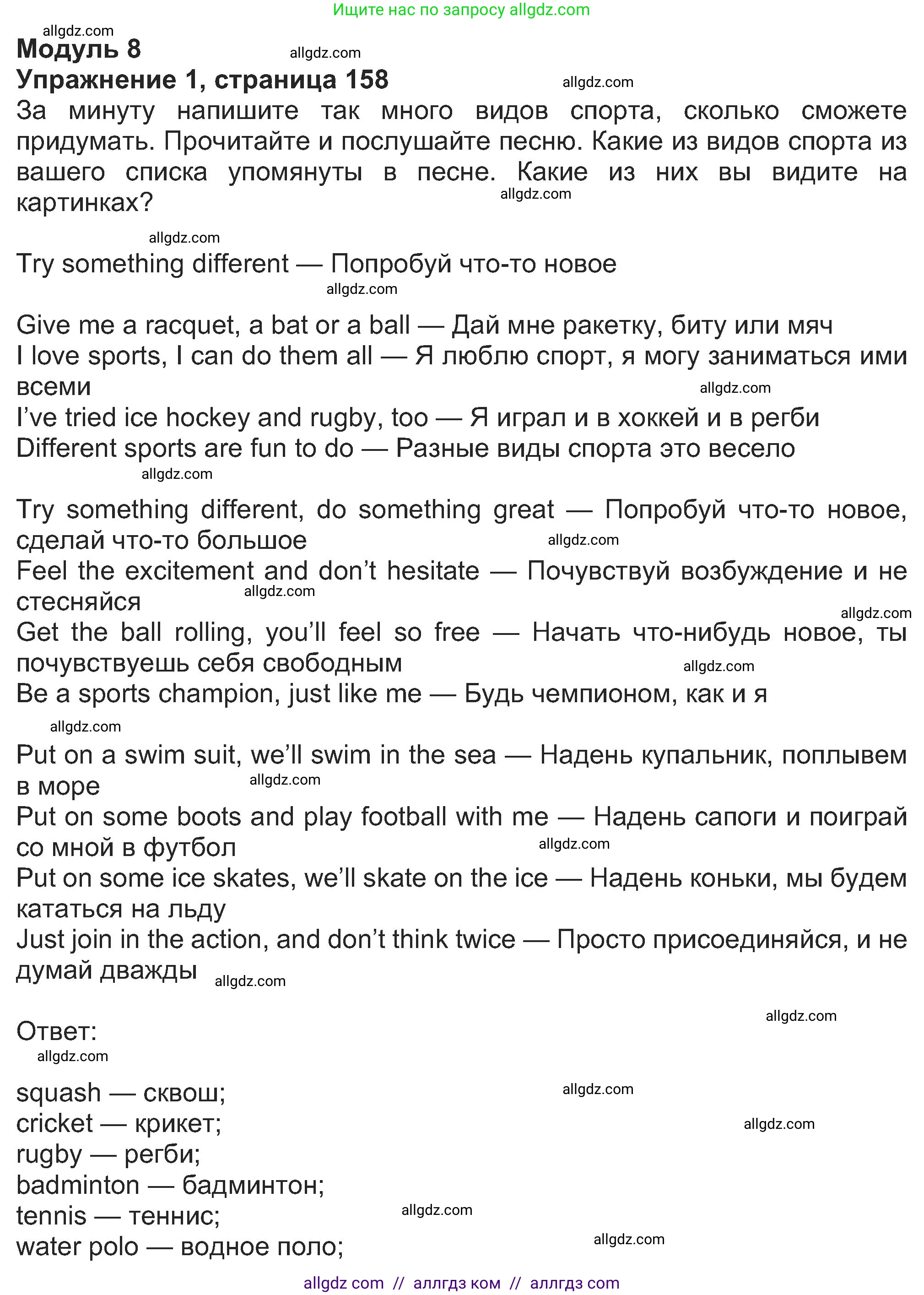 Английский язык (english), 8 класс Учебник (Student's book), авторы: Ваулина Юлия Евгеньевна (Vaulina Julia), Дули Дженни (Dooley Jenny), Подоляко Ольга Евгеньевна (Podolyako Olga), Эванс Вирджиния (Evans Virginia), издательство Просвещение, Москва, 2023, бирюзового цвета, страница 158, номер 1, Решение 2023-2027