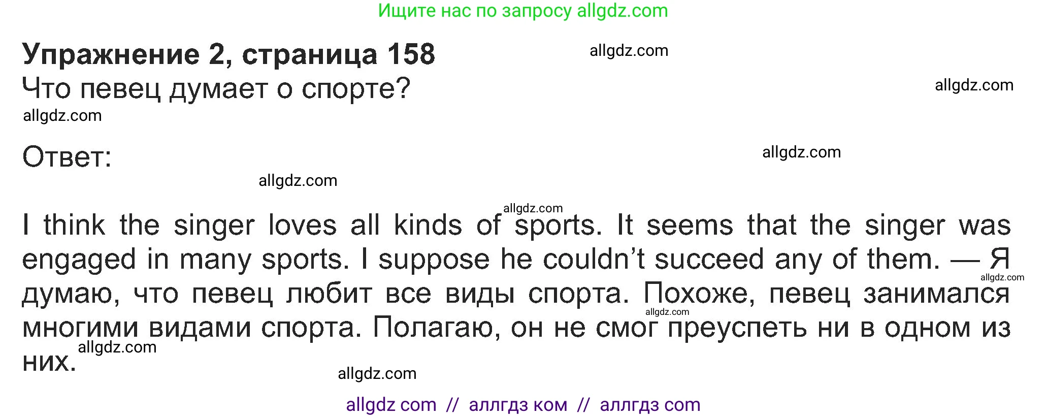 Английский язык (english), 8 класс Учебник (Student's book), авторы: Ваулина Юлия Евгеньевна (Vaulina Julia), Дули Дженни (Dooley Jenny), Подоляко Ольга Евгеньевна (Podolyako Olga), Эванс Вирджиния (Evans Virginia), издательство Просвещение, Москва, 2023, бирюзового цвета, страница 158, номер 2, Решение 2023-2027