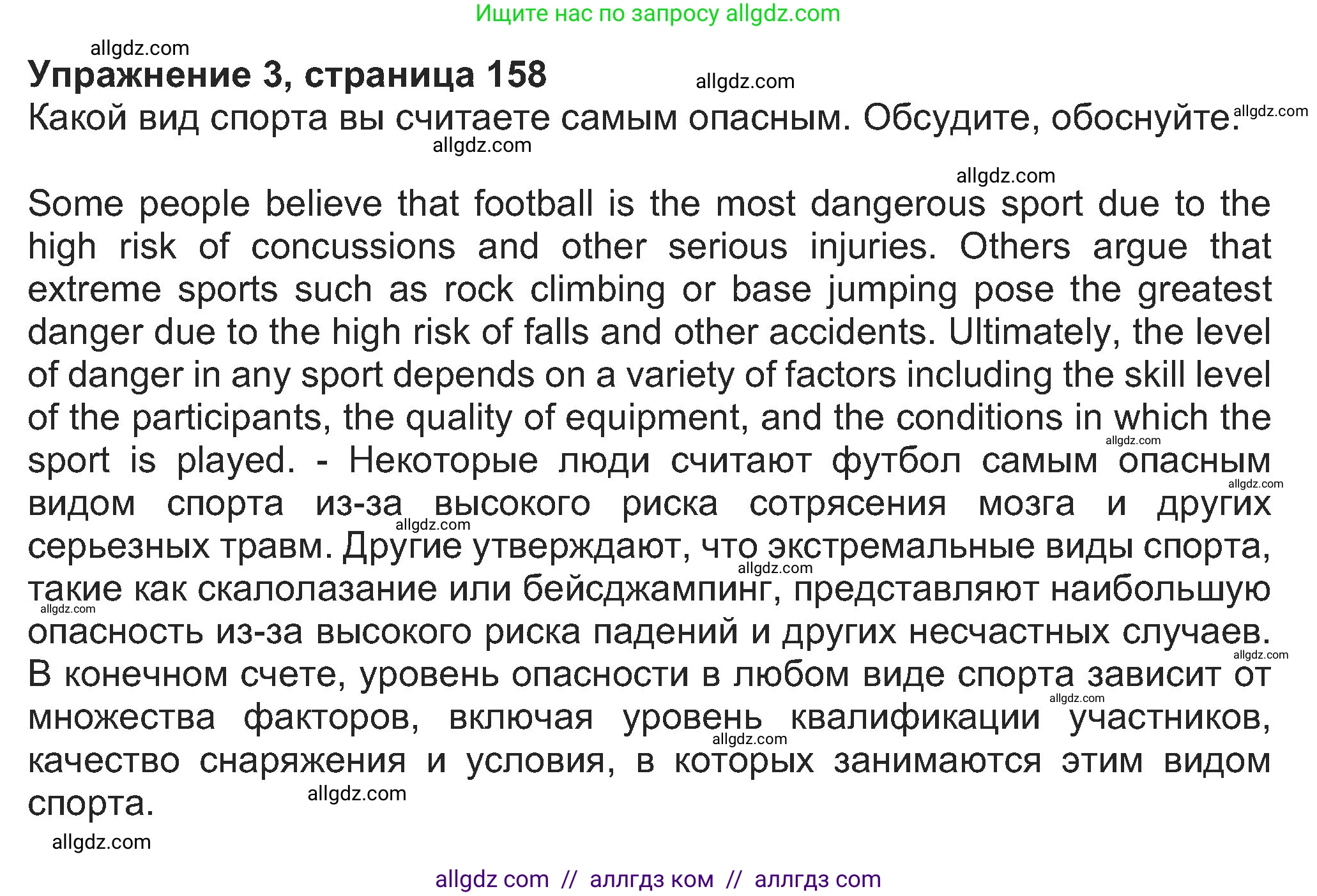 Английский язык (english), 8 класс Учебник (Student's book), авторы: Ваулина Юлия Евгеньевна (Vaulina Julia), Дули Дженни (Dooley Jenny), Подоляко Ольга Евгеньевна (Podolyako Olga), Эванс Вирджиния (Evans Virginia), издательство Просвещение, Москва, 2023, бирюзового цвета, страница 158, номер 3, Решение 2023-2027