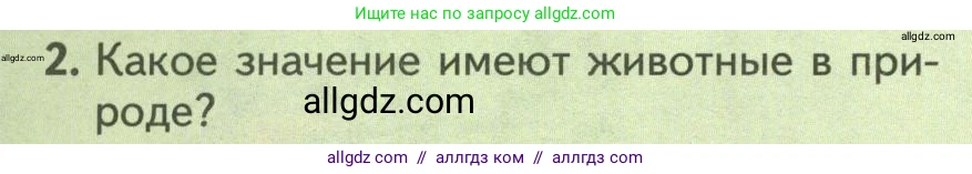 Биология, 8 класс Учебник, авторы: Пасечник Владимир Васильевич, Суматохин Сергей Витальевич, Гапонюк Зоя Георгиевна, издательство Просвещение, Москва, 2023, белого цвета, страница 6, номер 2, Условие