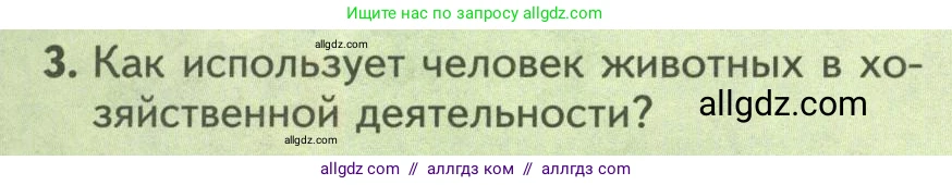Биология, 8 класс Учебник, авторы: Пасечник Владимир Васильевич, Суматохин Сергей Витальевич, Гапонюк Зоя Георгиевна, издательство Просвещение, Москва, 2023, белого цвета, страница 6, номер 3, Условие
