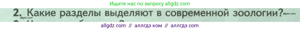 Биология, 8 класс Учебник, авторы: Пасечник Владимир Васильевич, Суматохин Сергей Витальевич, Гапонюк Зоя Георгиевна, издательство Просвещение, Москва, 2023, белого цвета, страница 9, номер 2, Условие