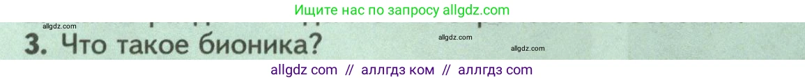 Биология, 8 класс Учебник, авторы: Пасечник Владимир Васильевич, Суматохин Сергей Витальевич, Гапонюк Зоя Георгиевна, издательство Просвещение, Москва, 2023, белого цвета, страница 9, номер 3, Условие