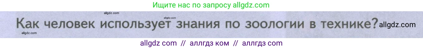 Биология, 8 класс Учебник, авторы: Пасечник Владимир Васильевич, Суматохин Сергей Витальевич, Гапонюк Зоя Георгиевна, издательство Просвещение, Москва, 2023, белого цвета, страница 9, Условие