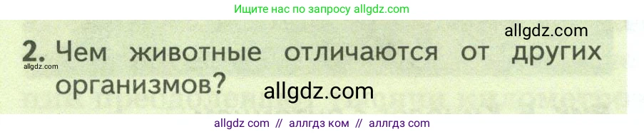 Биология, 8 класс Учебник, авторы: Пасечник Владимир Васильевич, Суматохин Сергей Витальевич, Гапонюк Зоя Георгиевна, издательство Просвещение, Москва, 2023, белого цвета, страница 10, номер 2, Условие