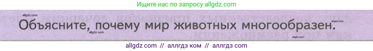 Биология, 8 класс Учебник, авторы: Пасечник Владимир Васильевич, Суматохин Сергей Витальевич, Гапонюк Зоя Георгиевна, издательство Просвещение, Москва, 2023, белого цвета, страница 13, Условие