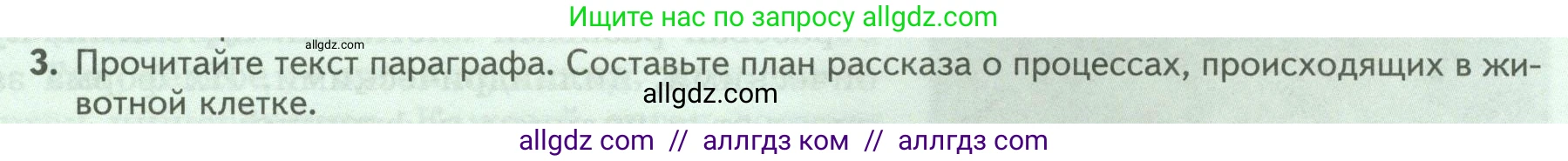 Биология, 8 класс Учебник, авторы: Пасечник Владимир Васильевич, Суматохин Сергей Витальевич, Гапонюк Зоя Георгиевна, издательство Просвещение, Москва, 2023, белого цвета, страница 15, номер 3, Условие