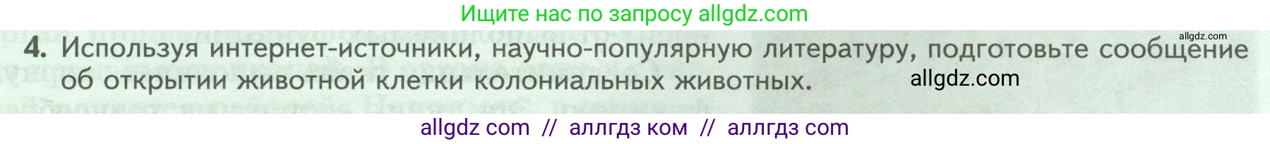 Биология, 8 класс Учебник, авторы: Пасечник Владимир Васильевич, Суматохин Сергей Витальевич, Гапонюк Зоя Георгиевна, издательство Просвещение, Москва, 2023, белого цвета, страница 15, номер 4, Условие