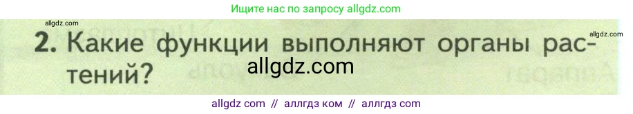Биология, 8 класс Учебник, авторы: Пасечник Владимир Васильевич, Суматохин Сергей Витальевич, Гапонюк Зоя Георгиевна, издательство Просвещение, Москва, 2023, белого цвета, страница 16, номер 2, Условие