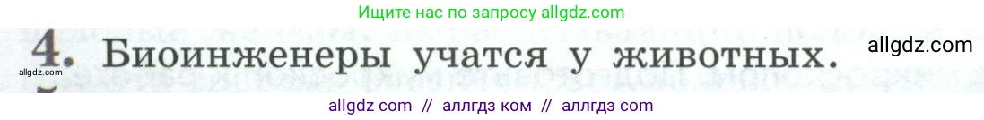 Биология, 8 класс Учебник, авторы: Пасечник Владимир Васильевич, Суматохин Сергей Витальевич, Гапонюк Зоя Георгиевна, издательство Просвещение, Москва, 2023, белого цвета, страница 20, номер 4, Условие