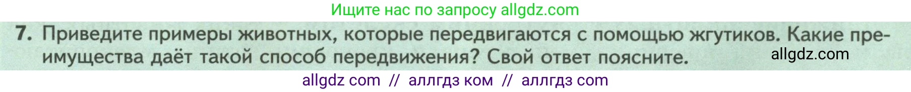 Биология, 8 класс Учебник, авторы: Пасечник Владимир Васильевич, Суматохин Сергей Витальевич, Гапонюк Зоя Георгиевна, издательство Просвещение, Москва, 2023, белого цвета, страница 24, номер 7, Условие