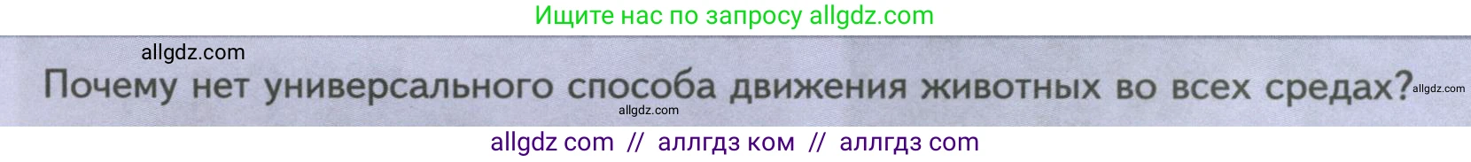 Биология, 8 класс Учебник, авторы: Пасечник Владимир Васильевич, Суматохин Сергей Витальевич, Гапонюк Зоя Георгиевна, издательство Просвещение, Москва, 2023, белого цвета, страница 24, Условие