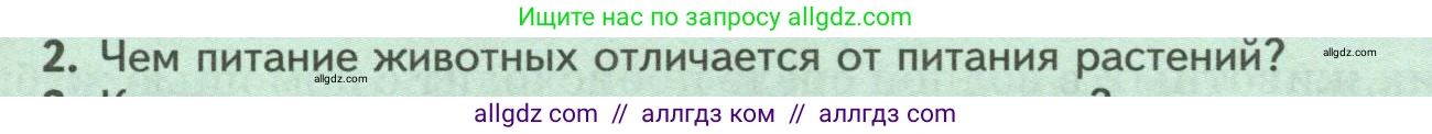 Биология, 8 класс Учебник, авторы: Пасечник Владимир Васильевич, Суматохин Сергей Витальевич, Гапонюк Зоя Георгиевна, издательство Просвещение, Москва, 2023, белого цвета, страница 29, номер 2, Условие