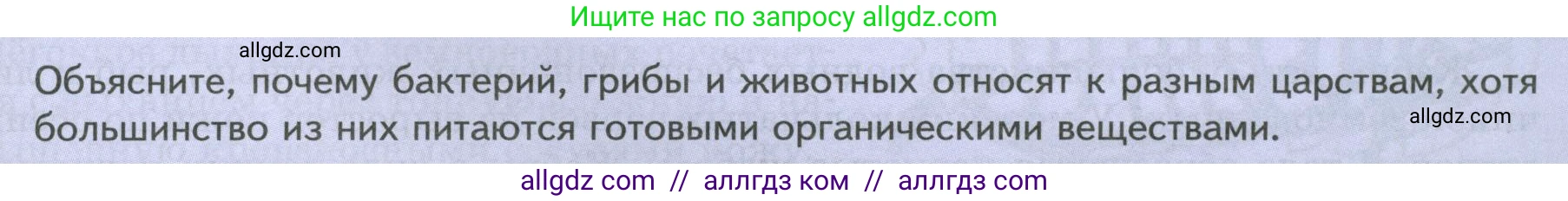 Биология, 8 класс Учебник, авторы: Пасечник Владимир Васильевич, Суматохин Сергей Витальевич, Гапонюк Зоя Георгиевна, издательство Просвещение, Москва, 2023, белого цвета, страница 29, Условие