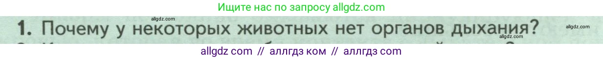 Биология, 8 класс Учебник, авторы: Пасечник Владимир Васильевич, Суматохин Сергей Витальевич, Гапонюк Зоя Георгиевна, издательство Просвещение, Москва, 2023, белого цвета, страница 32, номер 1, Условие