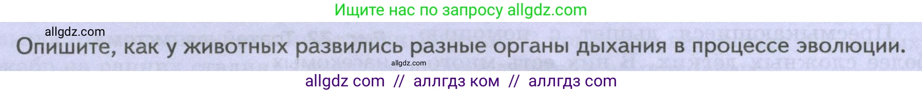 Биология, 8 класс Учебник, авторы: Пасечник Владимир Васильевич, Суматохин Сергей Витальевич, Гапонюк Зоя Георгиевна, издательство Просвещение, Москва, 2023, белого цвета, страница 32, Условие