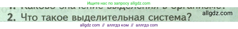 Биология, 8 класс Учебник, авторы: Пасечник Владимир Васильевич, Суматохин Сергей Витальевич, Гапонюк Зоя Георгиевна, издательство Просвещение, Москва, 2023, белого цвета, страница 37, номер 2, Условие