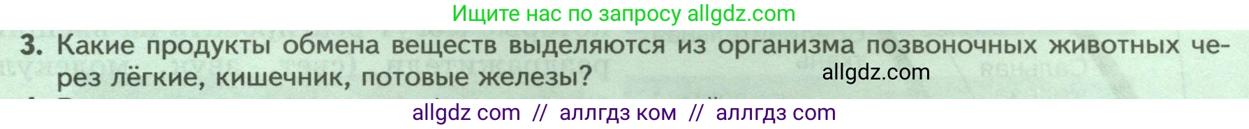 Биология, 8 класс Учебник, авторы: Пасечник Владимир Васильевич, Суматохин Сергей Витальевич, Гапонюк Зоя Георгиевна, издательство Просвещение, Москва, 2023, белого цвета, страница 37, номер 3, Условие