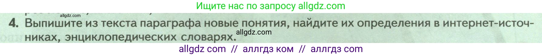 Биология, 8 класс Учебник, авторы: Пасечник Владимир Васильевич, Суматохин Сергей Витальевич, Гапонюк Зоя Георгиевна, издательство Просвещение, Москва, 2023, белого цвета, страница 37, номер 4, Условие