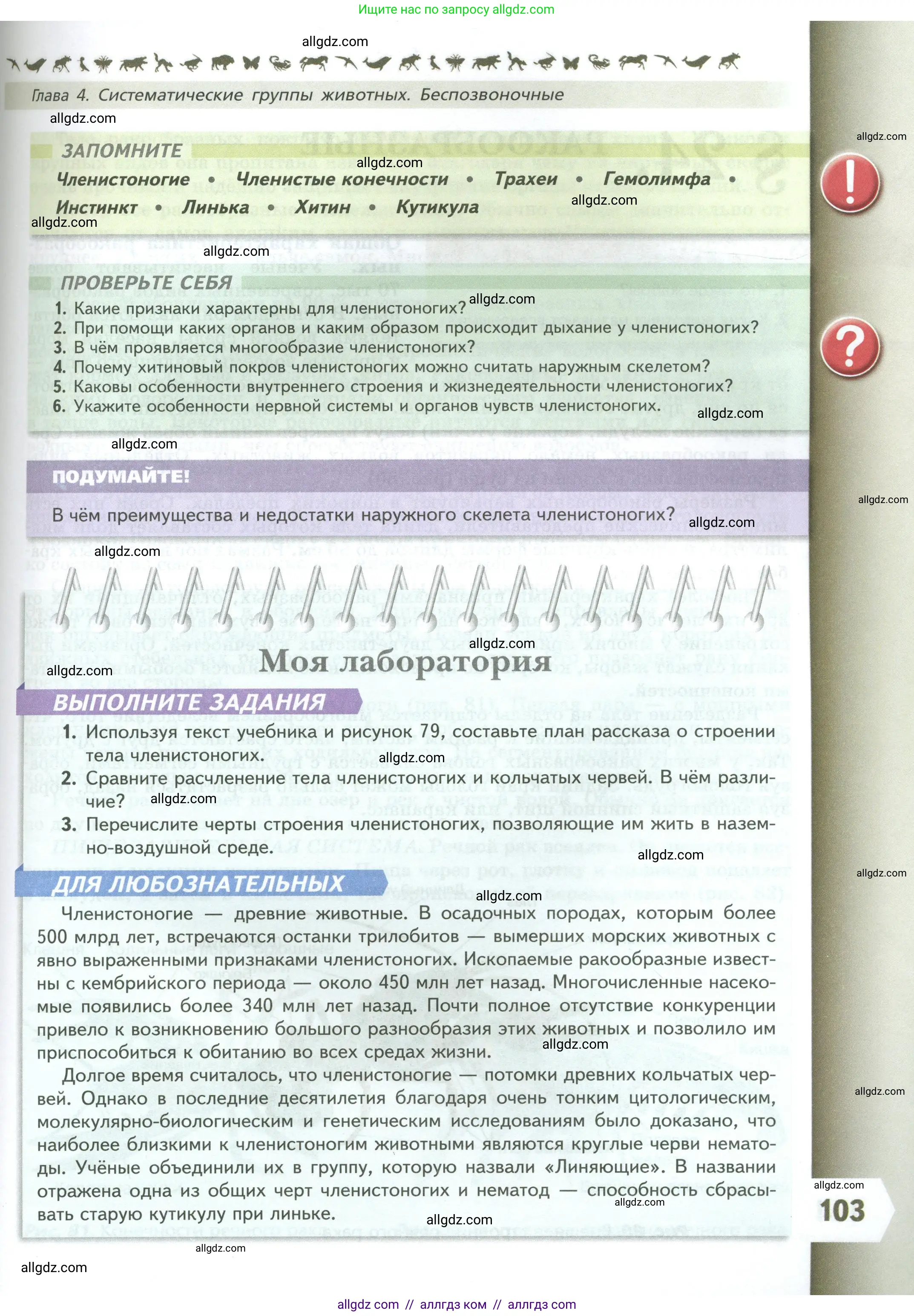Биология, 8 класс Учебник, авторы: Пасечник Владимир Васильевич, Суматохин Сергей Витальевич, Гапонюк Зоя Георгиевна, издательство Просвещение, Москва, 2023, белого цвета, страница 103