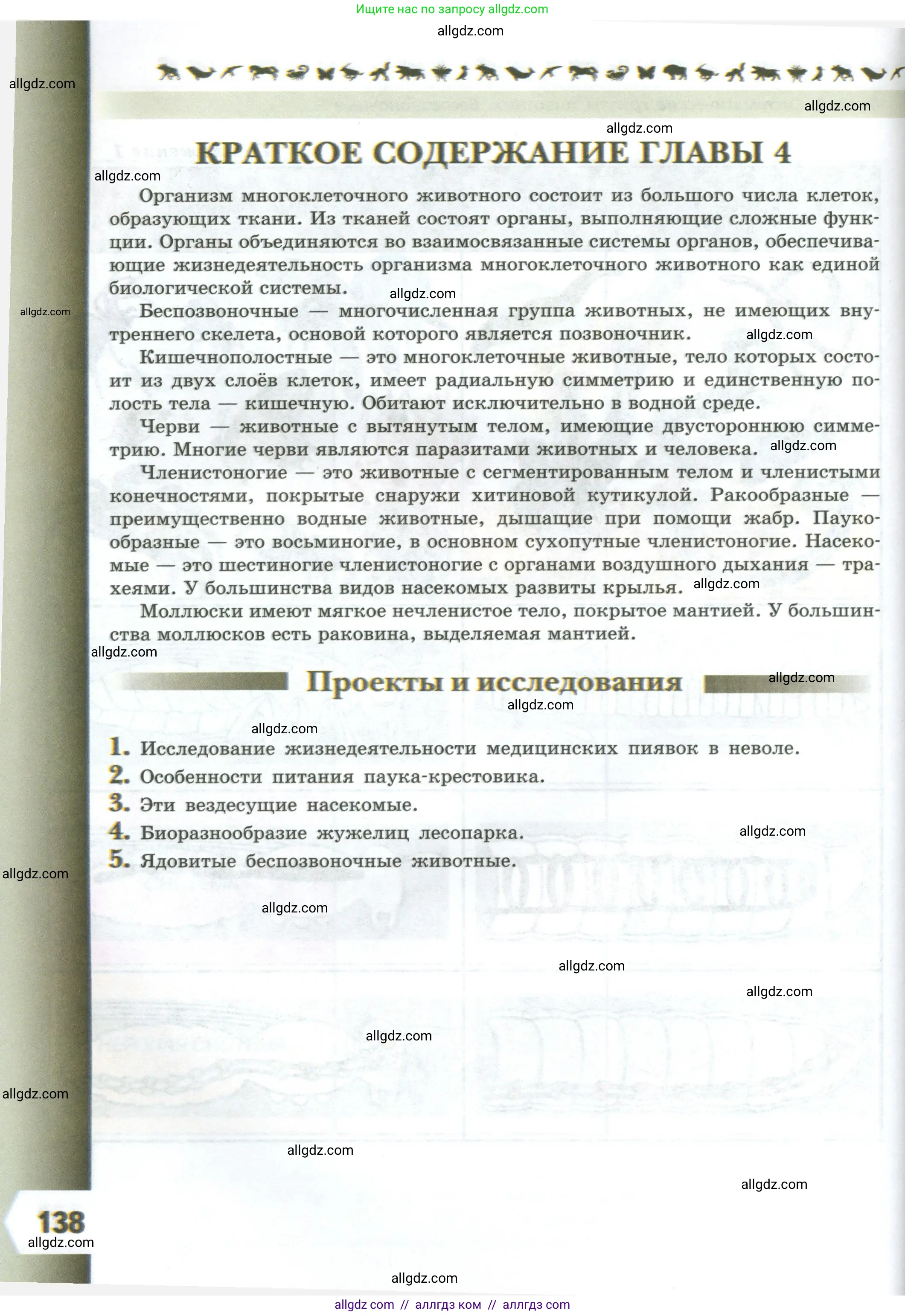 Биология, 8 класс Учебник, авторы: Пасечник Владимир Васильевич, Суматохин Сергей Витальевич, Гапонюк Зоя Георгиевна, издательство Просвещение, Москва, 2023, белого цвета, страница 138
