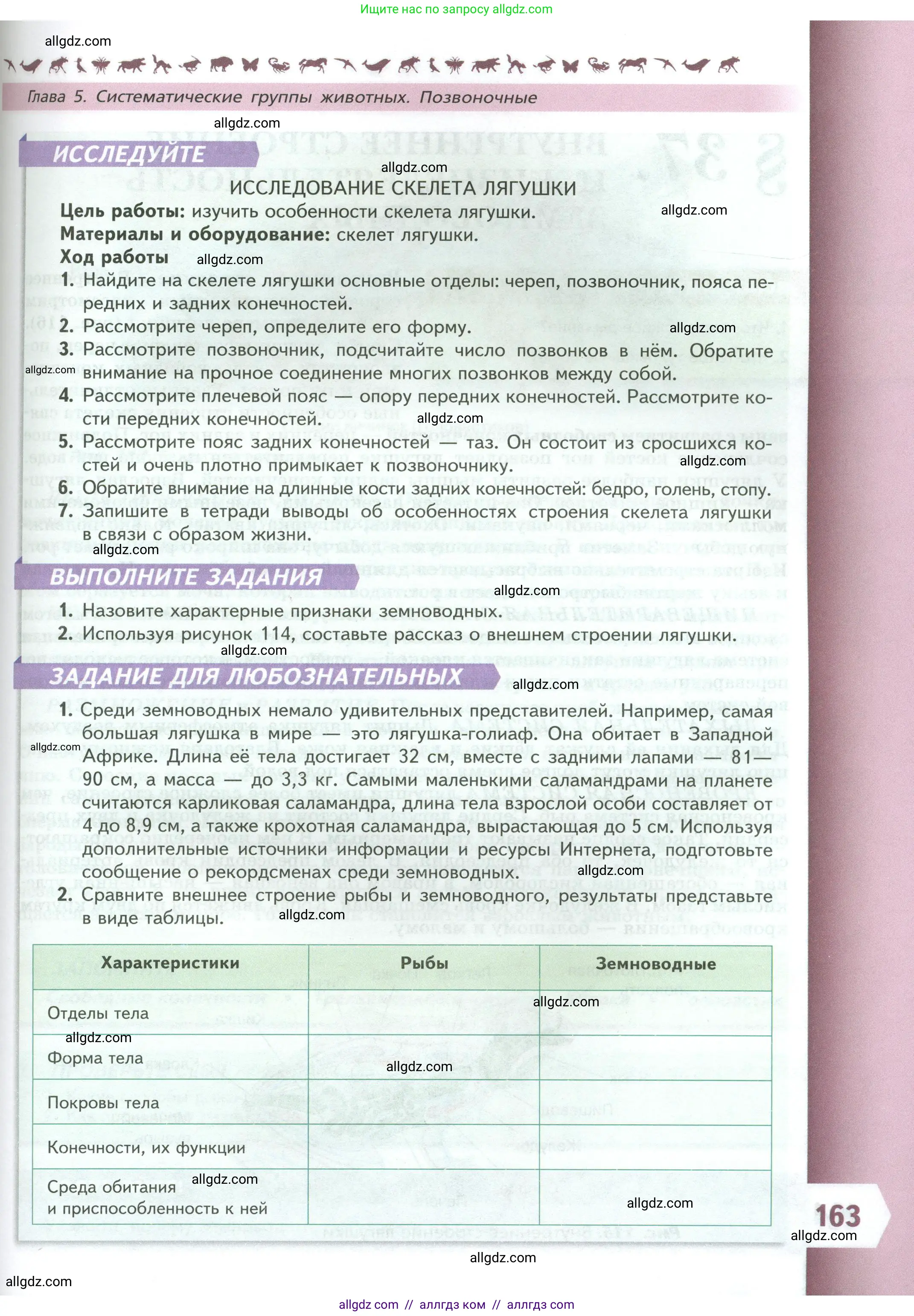 Биология, 8 класс Учебник, авторы: Пасечник Владимир Васильевич, Суматохин Сергей Витальевич, Гапонюк Зоя Георгиевна, издательство Просвещение, Москва, 2023, белого цвета, страница 163