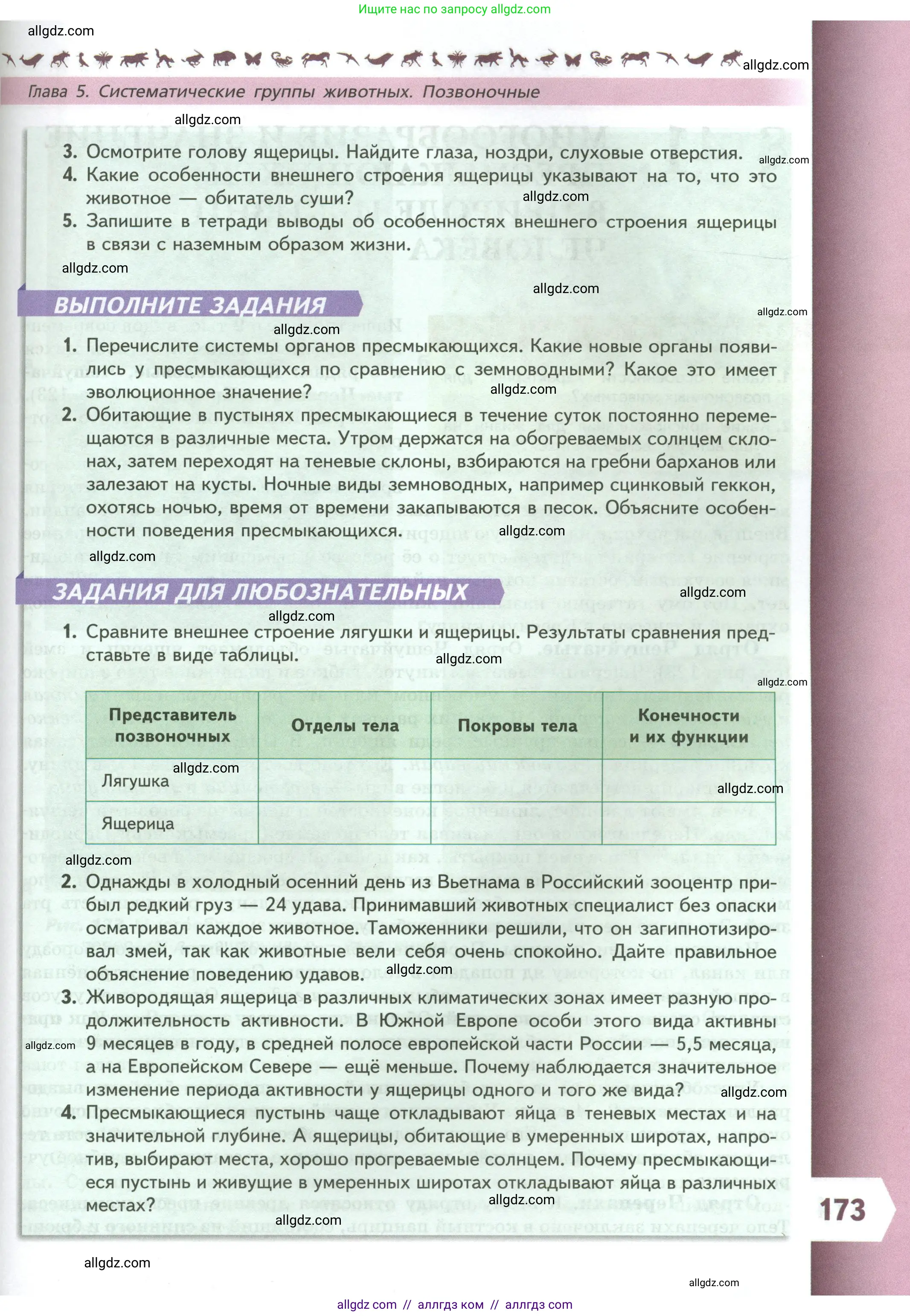 Биология, 8 класс Учебник, авторы: Пасечник Владимир Васильевич, Суматохин Сергей Витальевич, Гапонюк Зоя Георгиевна, издательство Просвещение, Москва, 2023, белого цвета, страница 173