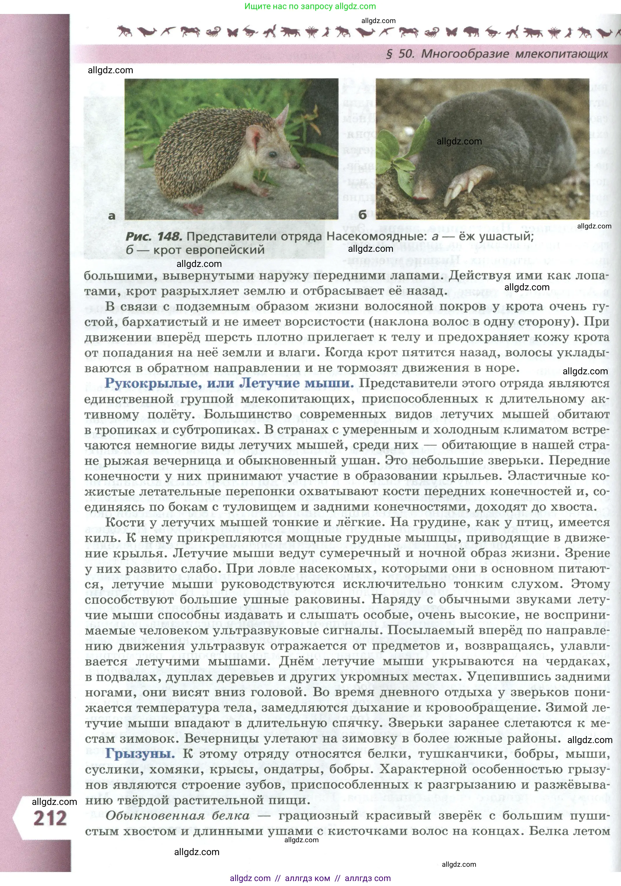 Биология, 8 класс Учебник, авторы: Пасечник Владимир Васильевич, Суматохин Сергей Витальевич, Гапонюк Зоя Георгиевна, издательство Просвещение, Москва, 2023, белого цвета, страница 212