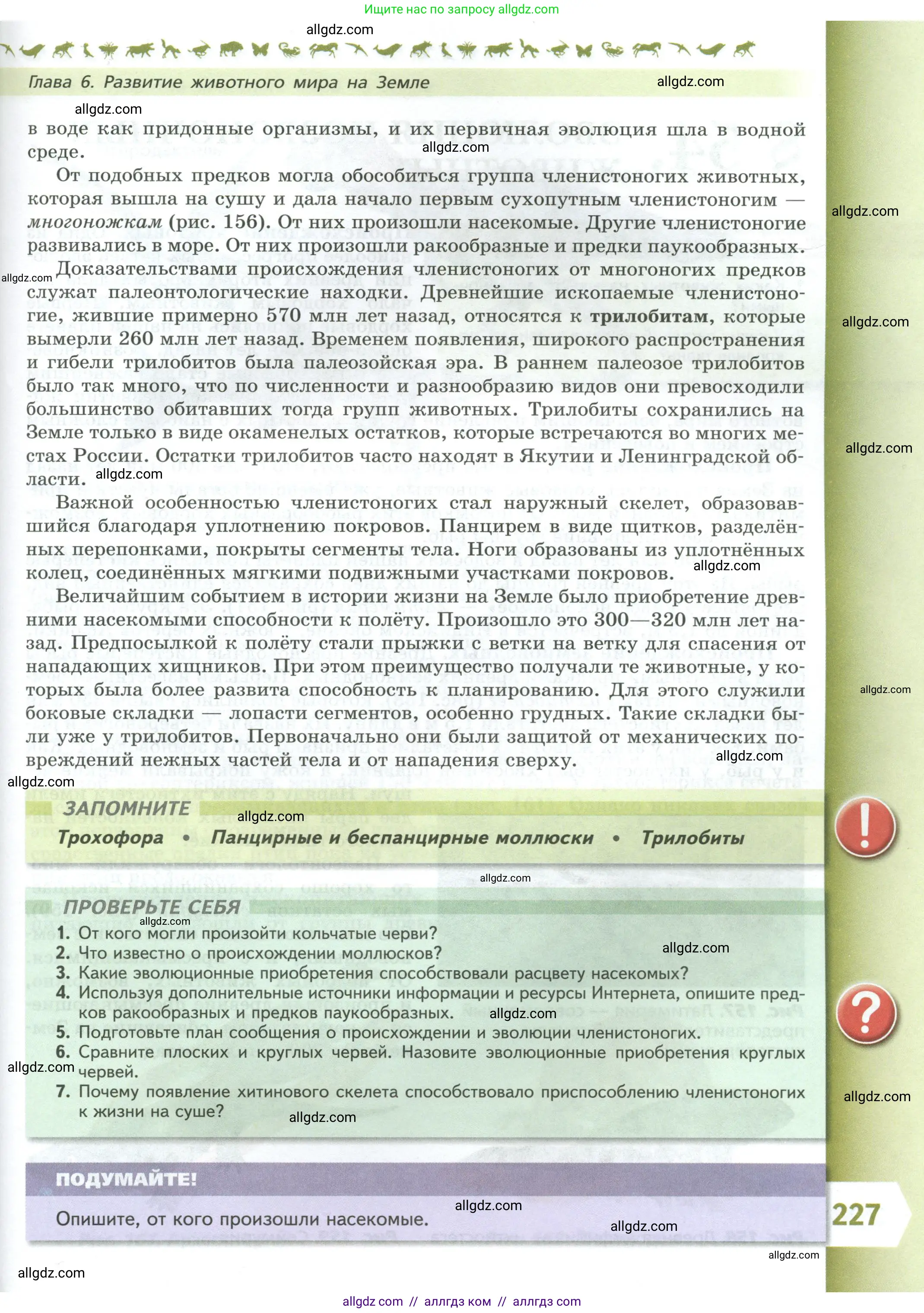 Биология, 8 класс Учебник, авторы: Пасечник Владимир Васильевич, Суматохин Сергей Витальевич, Гапонюк Зоя Георгиевна, издательство Просвещение, Москва, 2023, белого цвета, страница 227